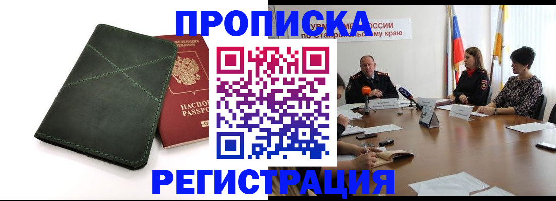 прописка от собственника в Называевске